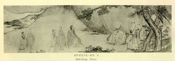 元朝史杠書畫的-孔子見老子圖