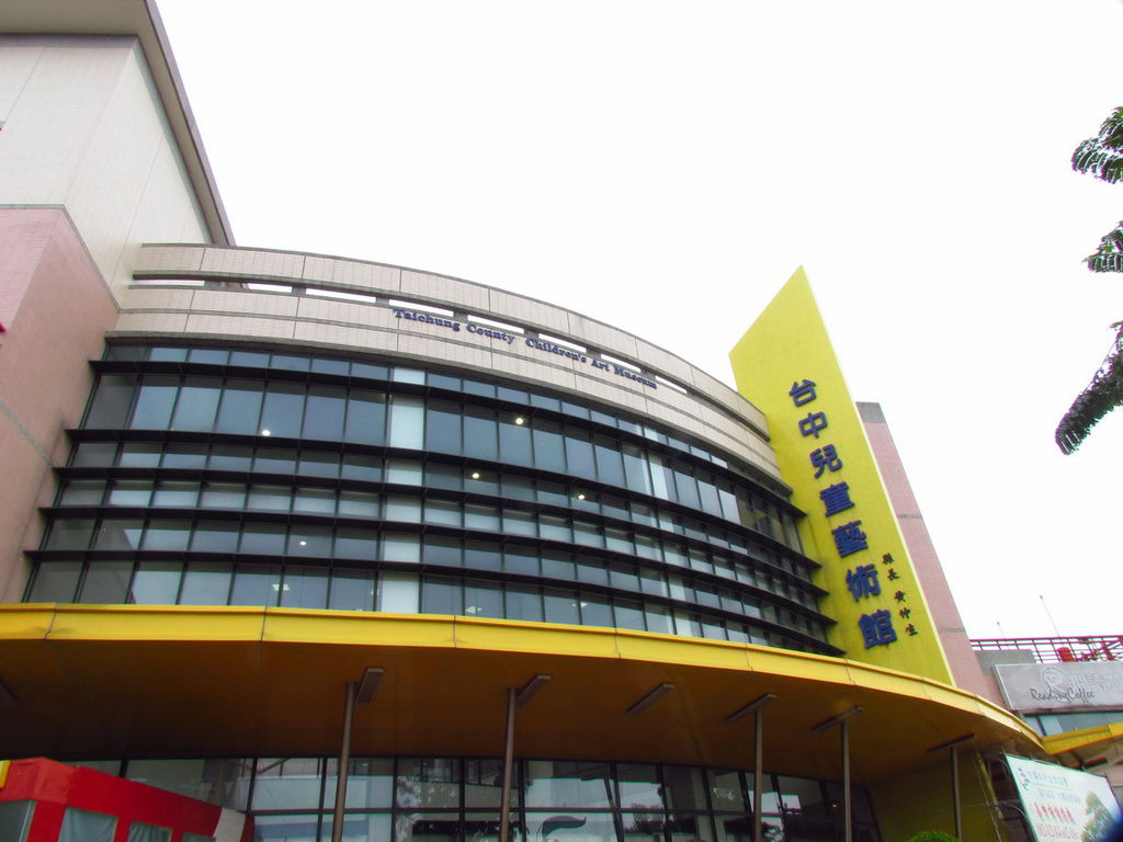 台中大里兒童藝術館 -001.JPG 台中大里兒童藝術館 -001.JPG