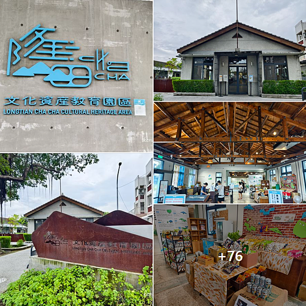 ★ 台南市官田區-隆田CHACHA文化資產教育園區