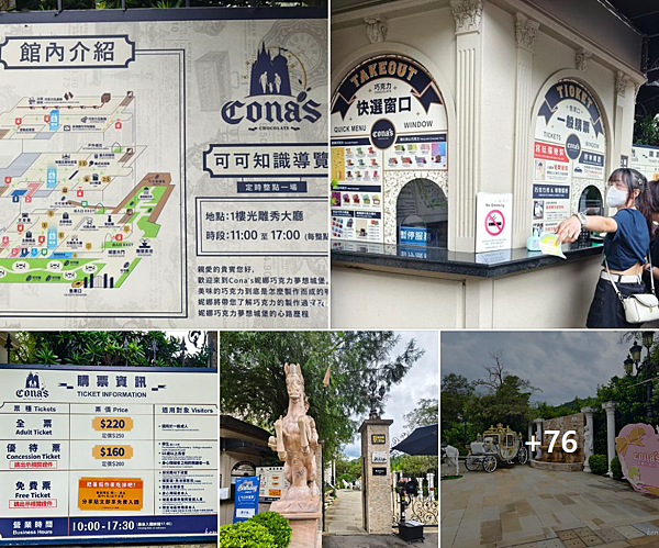 ★ 南投縣埔里-Cona's妮娜巧克力 夢想城堡觀光工廠 門