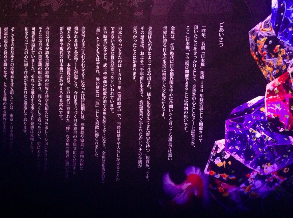 東京日本橋金魚裝置藝術展13 米蘭設計留學日誌 痞客邦
