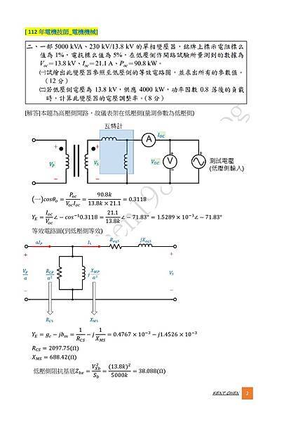 112年電機技師_電機機械參考答案-0002.jpg