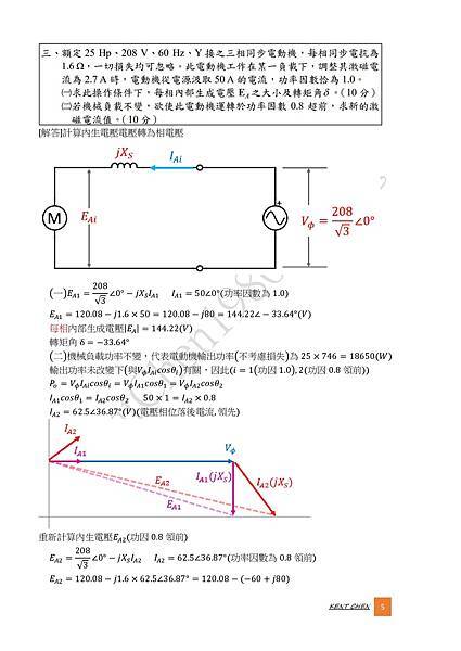 112年電機技師_電機機械參考答案-0005.jpg