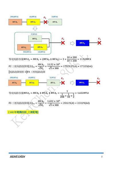 112年電機技師_工業配電參考答案-0005.jpg