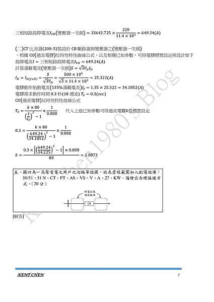 112年電機技師_工業配電參考答案-0007.jpg