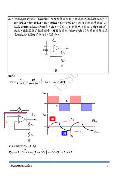 112年電機技師_電子學(含電力電子)參考答案-0003.jpg