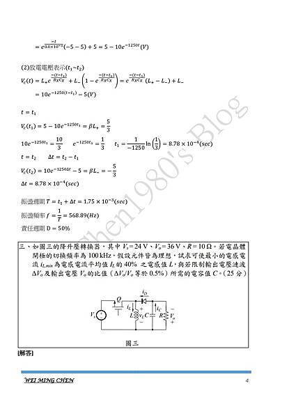 112年電機技師_電子學(含電力電子)參考答案-0004.jpg