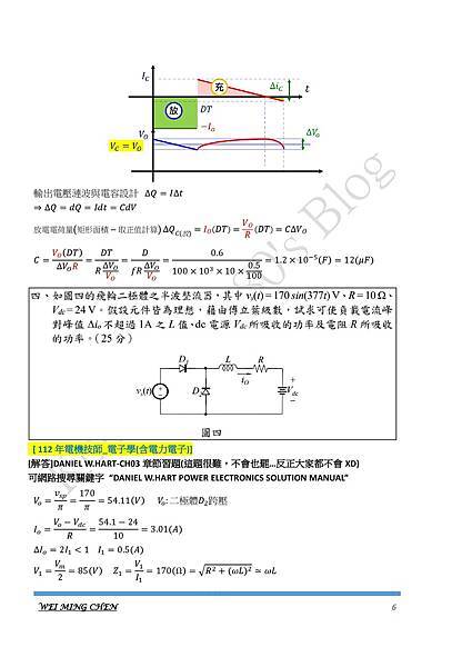 112年電機技師_電子學(含電力電子)參考答案-0006.jpg