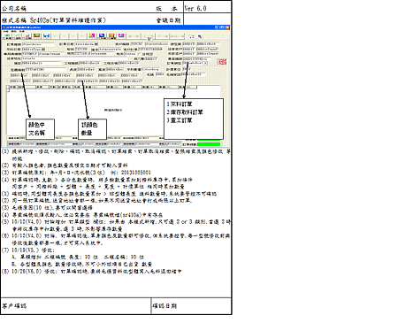 訂單維護SD畫面