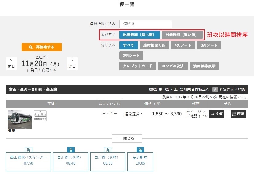 濃飛巴士網路預約教學 (6)