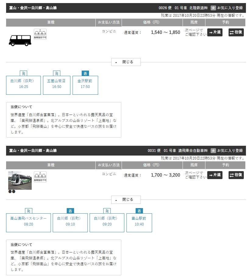 濃飛巴士網路預約教學 (5)