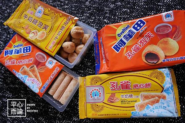 孔雀捲心餅 孔雀泡芙 牛奶糖 阿華田口味 超強聯名的ig話題零食 平心而論 痞客邦