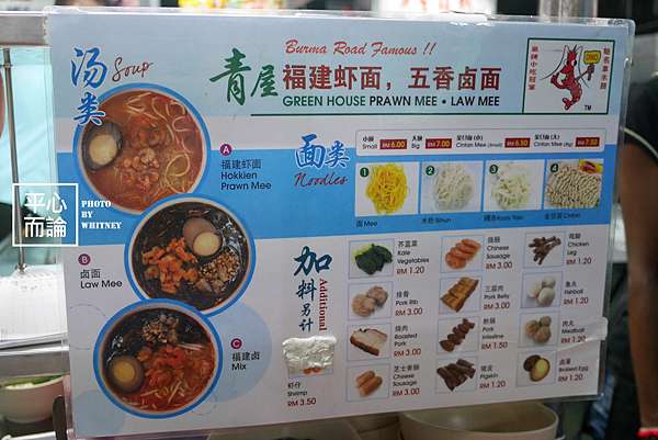 馬來西亞 檳城 老青屋餐室 Old Green House 肉骨茶 福建蝦麵 咖哩麵等美食雲集的小型夜市 平心而論 痞客邦