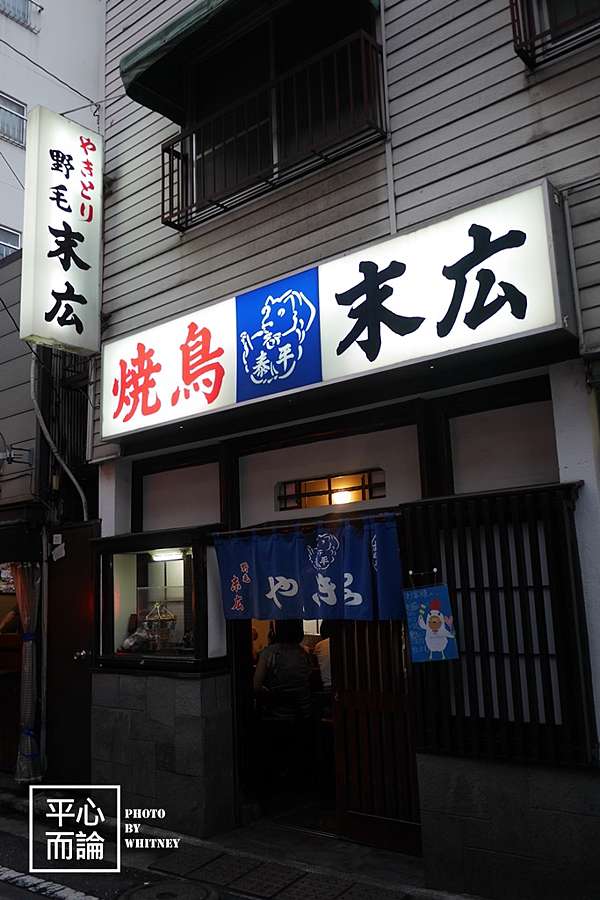 神奈川橫濱 野毛末広 橫濱居酒屋推薦 野毛小路的串燒名店 平心而論 痞客邦 神奈川橫濱 野毛末広 橫濱居酒屋推薦 野毛小路的串燒名店 平心而論 痞客邦