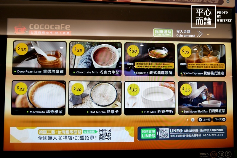 CoCoCafe 無人咖啡館 (3).JPG