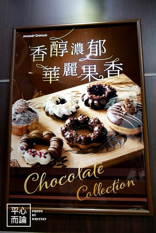 Mister Donut 可可碎粒波堤 (4).JPG