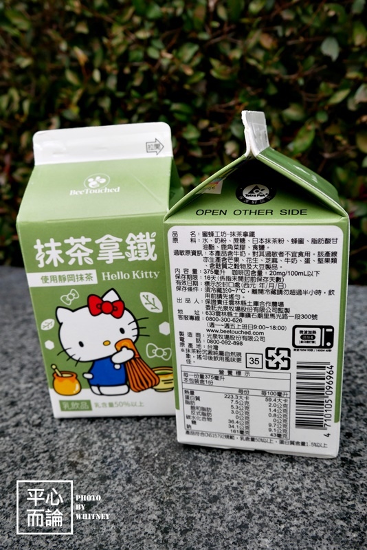 蜜蜂工坊Hello Kitty抹茶拿鐵 (5).JPG