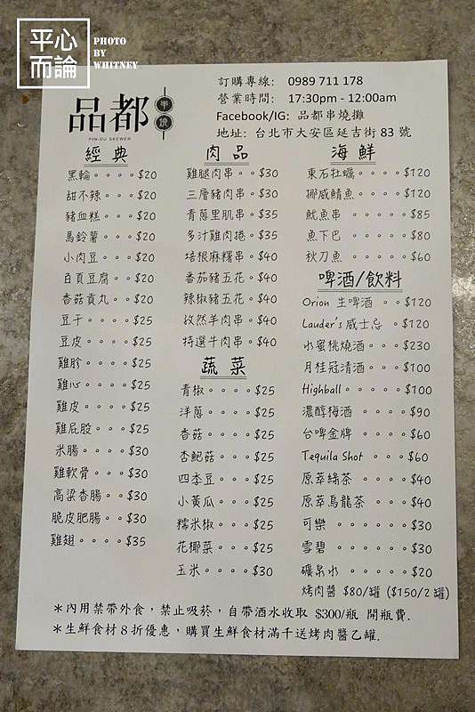 台北大安 品都串燒 人氣爆棚銅板美食 東區高cp值炭火串燒 平心而論 痞客邦