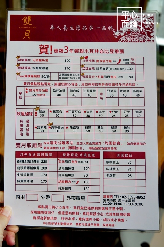 雙月食品社菜單.JPG