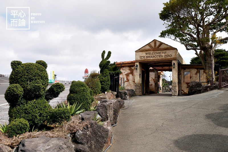 伊豆仙人掌動物園 (1).JPG