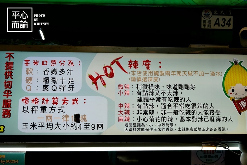 東大門夜市 東麥局燒番麥 (2).JPG