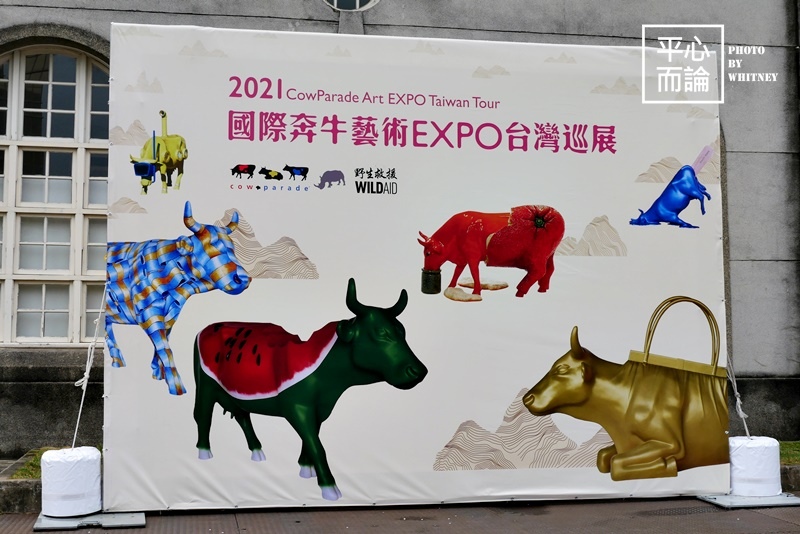 2021國際奔牛藝術EXPO台灣巡展 (1).JPG