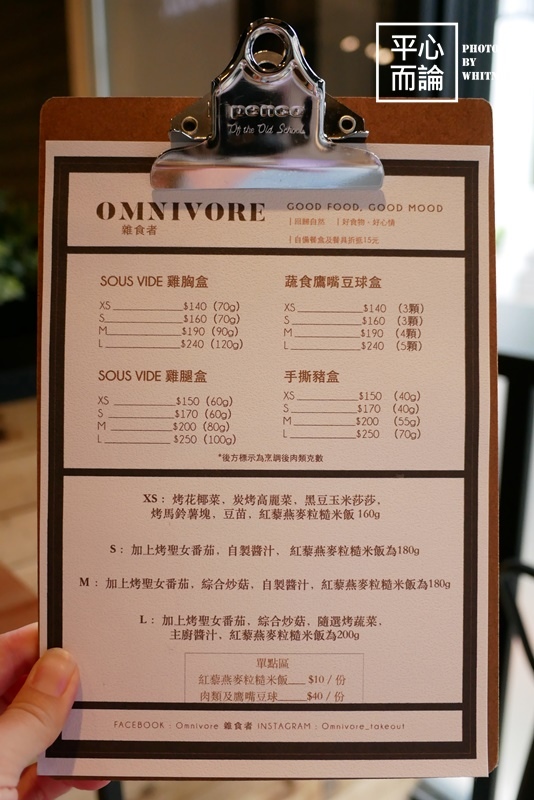 OMNIVORE 雜食者 外帶店菜單.JPG