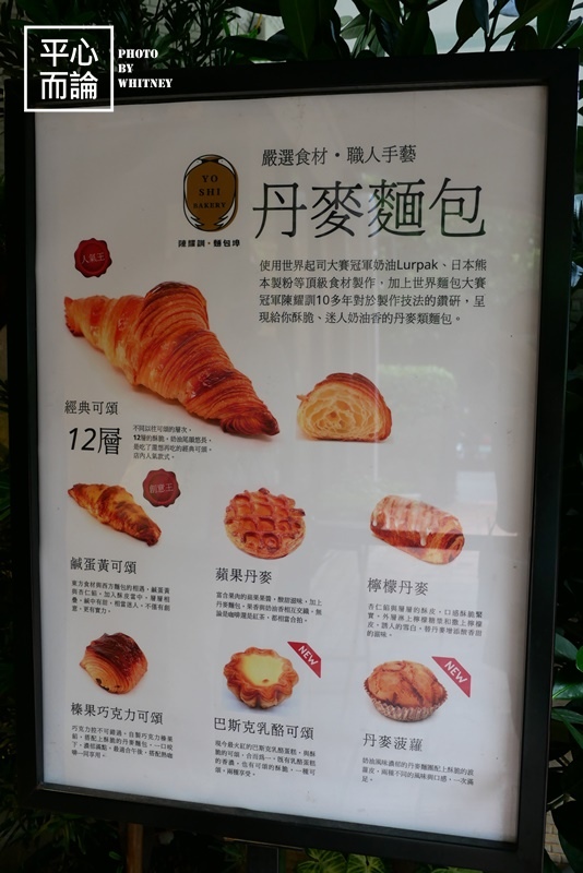 陳耀訓·麵包埠 YOSHI BAKERY (7).JPG