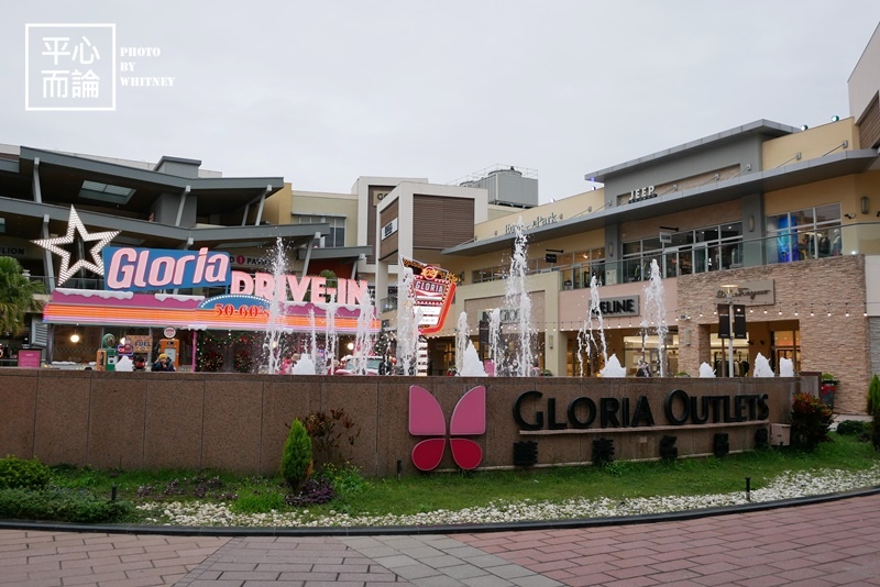 GLORIA OUTLETS 華泰名品城 (1).JPG