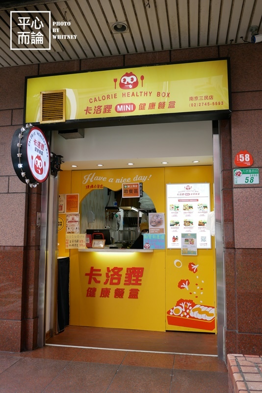 卡洛貍健康餐盒 南京三民MINI店.JPG