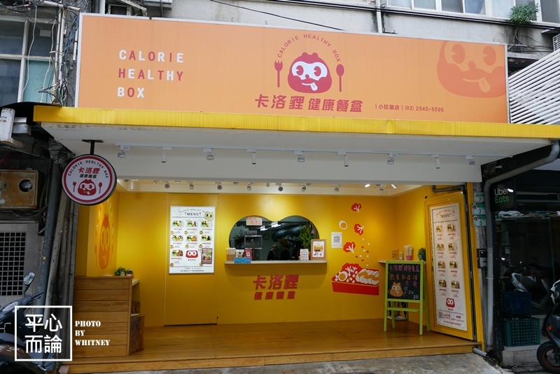 卡洛貍健康餐盒 小巨蛋店 (1).JPG