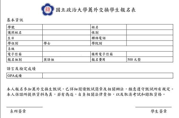 交換 政大校級交換學生 校內申請流程 Kp Take Note 痞客邦 交換 政大校級交換學生 校內申請流程 Kp Take Note 痞客邦