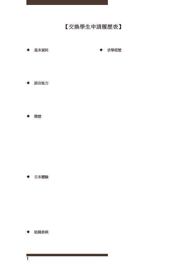 交換 台大校級交換學生 備審資料怎麼準備 履歷 讀書計畫怎麼寫 Kp Take Note 痞客邦 交換 台大校級交換學生 備審資料怎麼準備 履歷 讀書計畫怎麼寫 Kp Take Note 痞客邦
