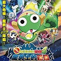 KERORO4 海報圖final.jpg