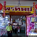 Pornthip Phuket