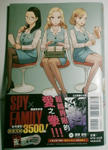 SPY×FAMILY 間諜家家酒中文版漫畫書籍第13集（首刷限定版）