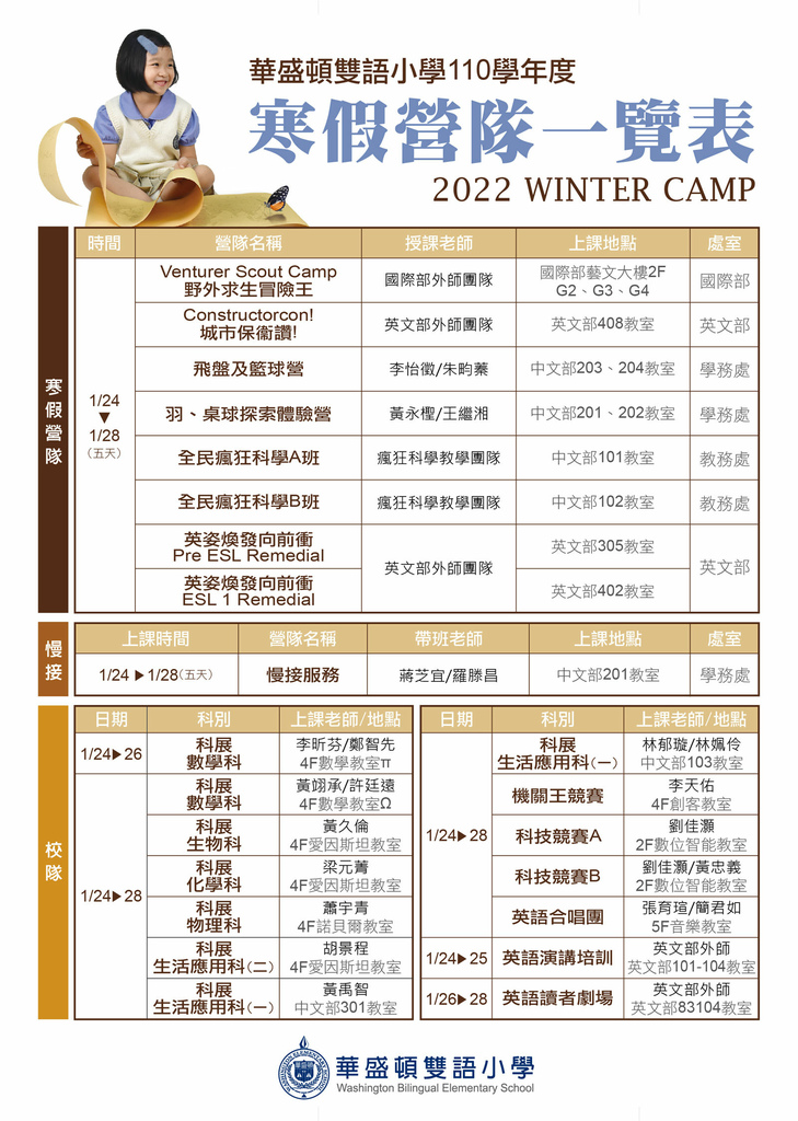 2022 Winter CAMP寒假營隊課程上課教室一覽表111.01.06.jpg