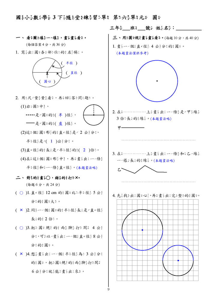 數學3下第09回隨堂練習單(教)-第06單元.jpg