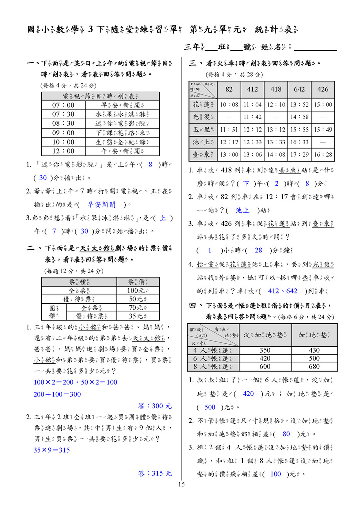 數學3下第15回隨堂練習單(教)-第09單元.jpg