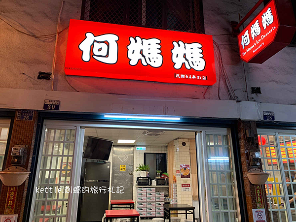 [台中東海]東海何媽媽冰店:夏日風暴來襲，來碗巨大芒果冰