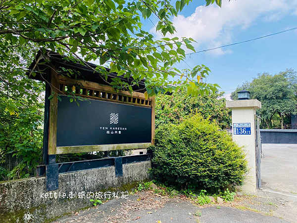 [台中新景點]枯山円敷YEN KARESAN:日式枯山水庭園