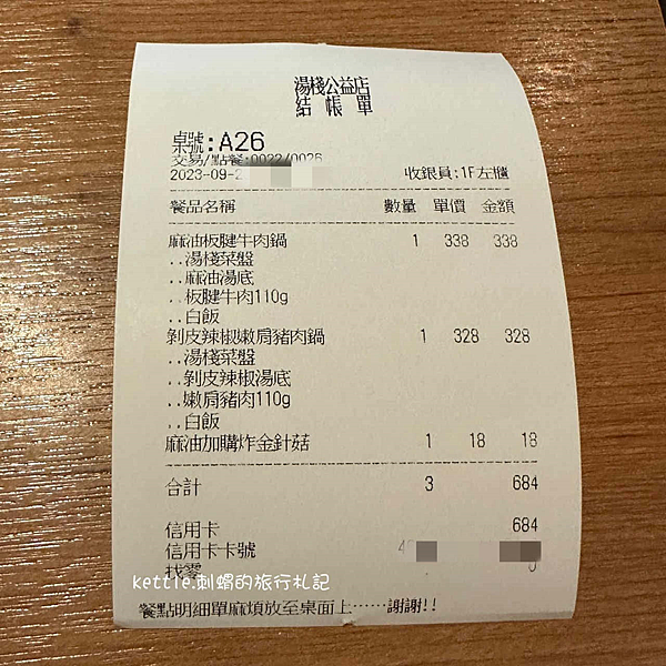 [台中南屯]湯棧:必點剝皮辣椒雞鍋、輕井澤集團、公益路美食