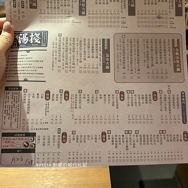 [台中南屯]湯棧:必點剝皮辣椒雞鍋、輕井澤集團、公益路美食