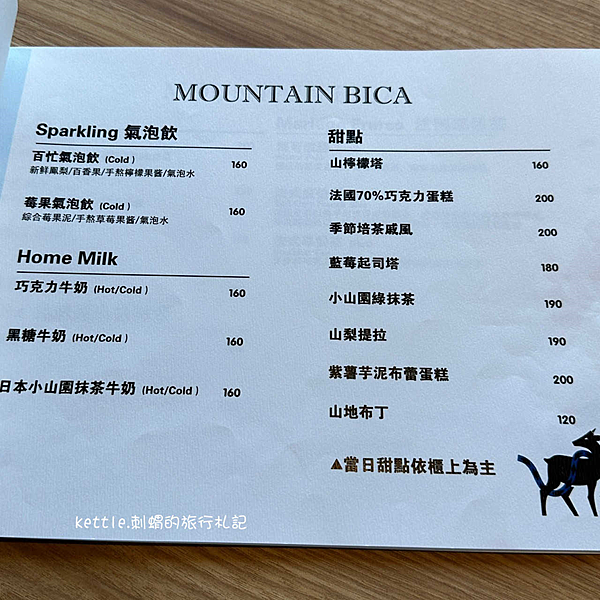 [南投新景點]mountain bica café(彼卡山)