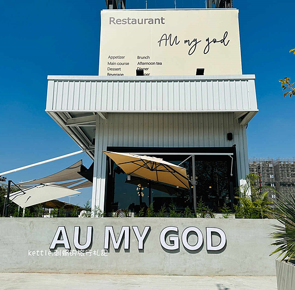 [台中北屯]AuMyGod cafe&bistro:國外露天