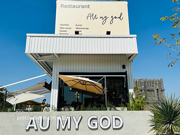 [台中北屯]AuMyGod cafe&bistro:國外露天