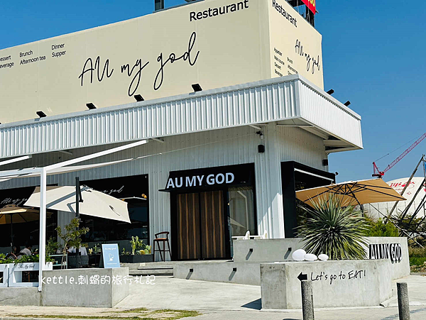 [台中北屯]AuMyGod cafe&bistro:國外露天