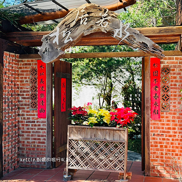 [台中景點]松居若水蔬食庭園餐廳:都市中的禪意小秘境、近大坑