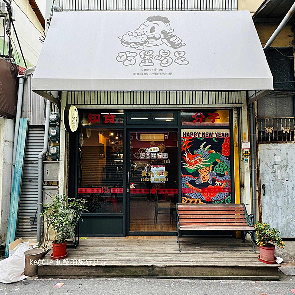 [台中東海]吃堡喝足BurgerShop美式漢堡:4.7顆星