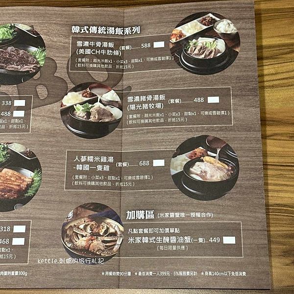 [台中中科]Kelimda可莉達韓式烤肉:韓式燒肉、湯飯專賣